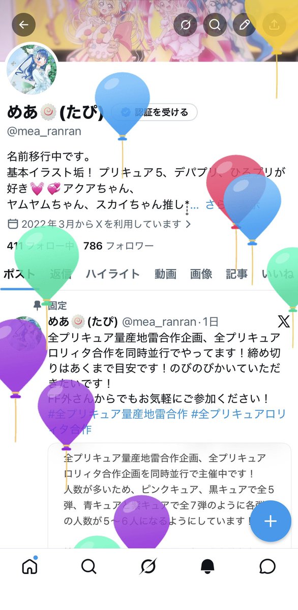 めあ🍥(たぴ) tweet media