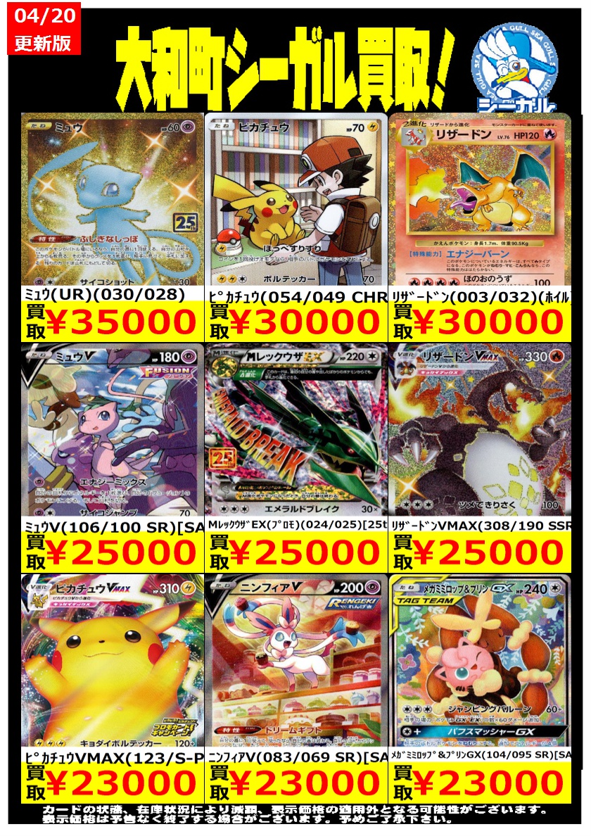ポケカエクストラ高価買取情報！！＞＞ ※商品の状態や在庫状況により