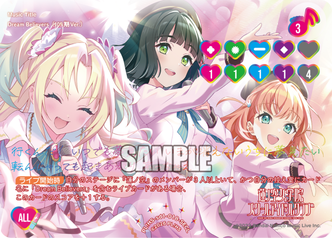 ラブライブ！カードゲーム　ラブカ　Dream believers SECL 🎈＼#ラブカ 新カード紹介✨／🎈 5月30日(土)発売「ブースターパック