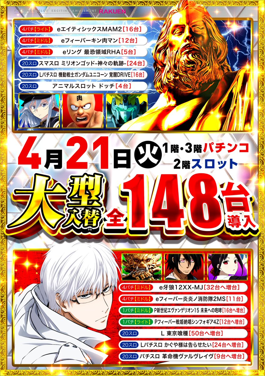 A（新井）様　特大1号12個と　1号箱15個入り AAです。 ✨新台入替✨ 4月21日も全館10時開店！ ～今回のポイント
