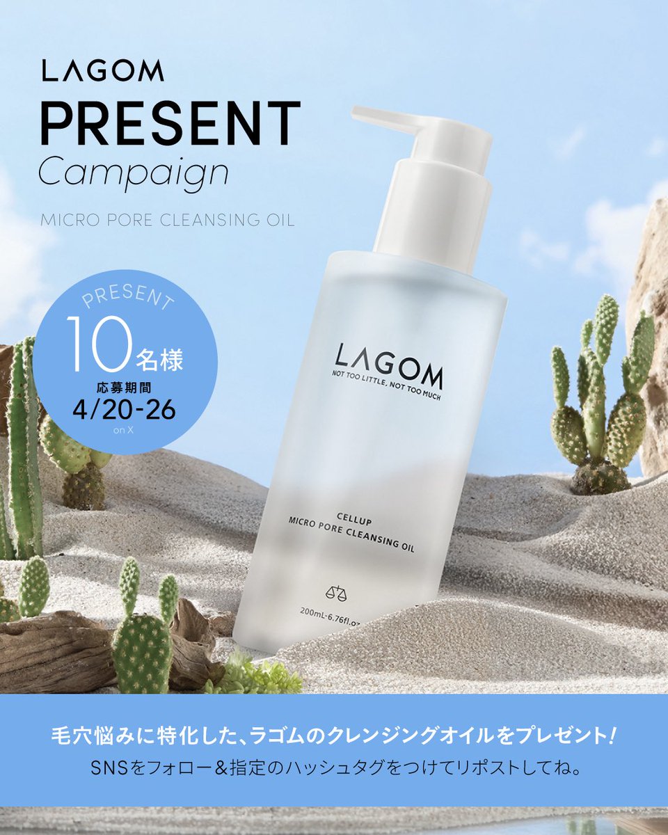 【キラキラ】モイスチャークリーム4、ジェル2、クレンジングクリーム LAGOM〈ラゴム 〉公式 (@lagom_tokyo) / Posts / X