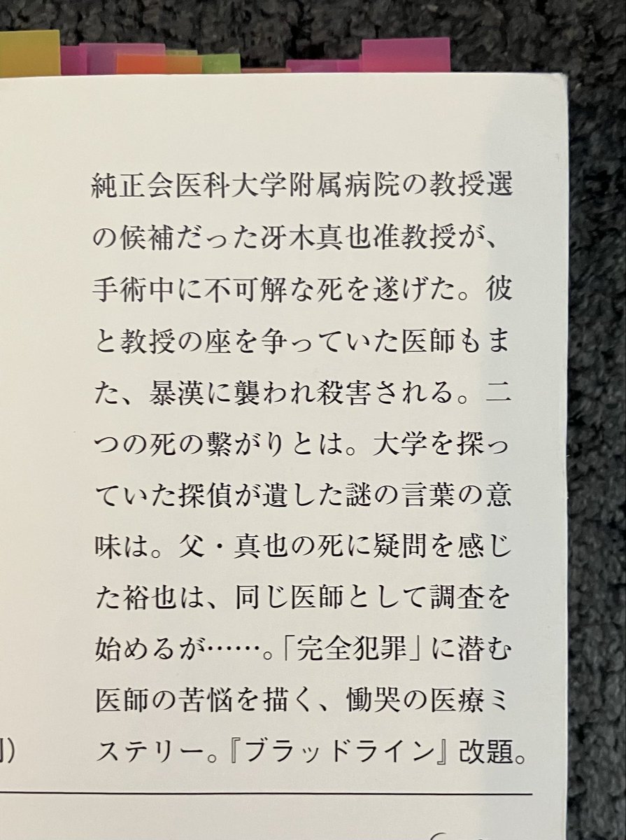 #螺旋の手術室 #知念実希人 さん

展開のキレが想像以上で震えた！
手術室の違和感が、大きな謎へ変わる医療ミステリ

重厚で説得力ある物語が圧巻

散りばめられた細部が一気に繋がる快感がすごい
次々と場面が変わって夢中になった

それぞれの思いも分かるけど･･･最後の余韻が胸に残る

#読了