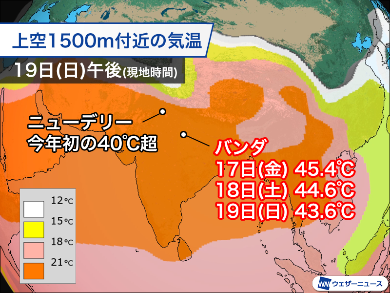 ＜インドは45℃を超える暑さ＞
インドでは週末から熱波に見舞われ、広い範囲で40℃以上となっています。一部の地域では45℃以上を観測し、この先もしばらくは暑さが続く見通しです。
weathernews.jp/news/202604/20…