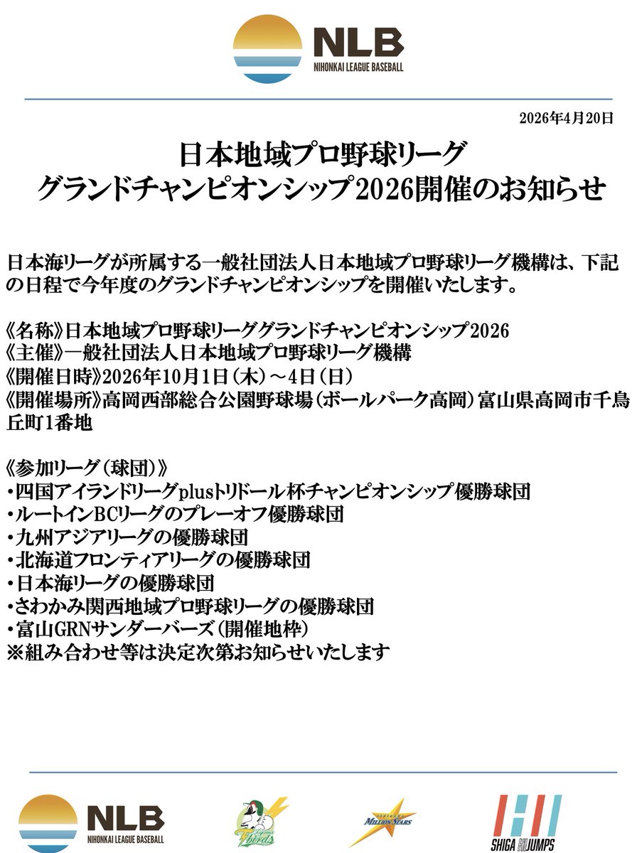 日本海リーグ【公式】 tweet media