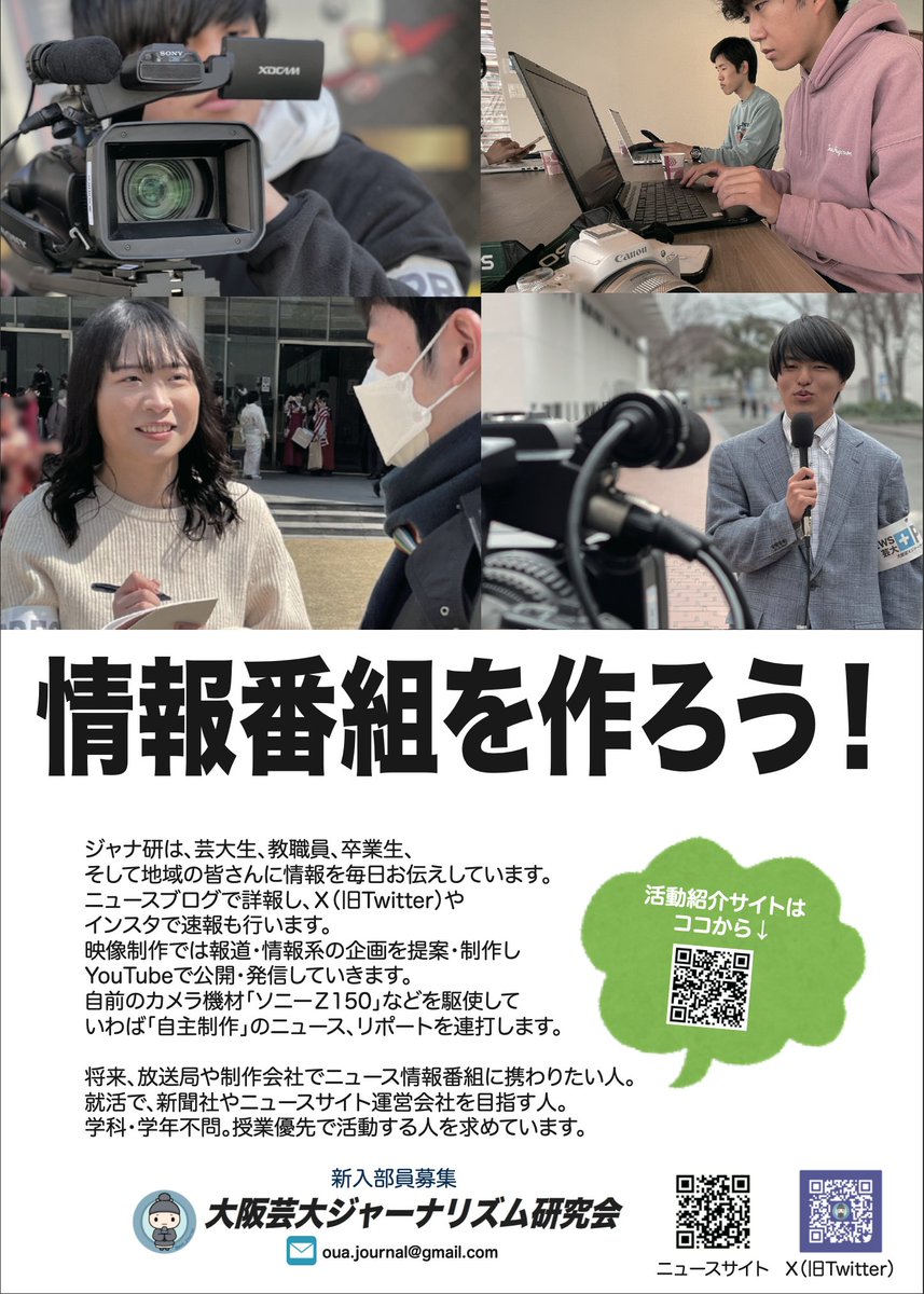 NEWS芸大+(by大阪芸大ジャナ研) tweet media