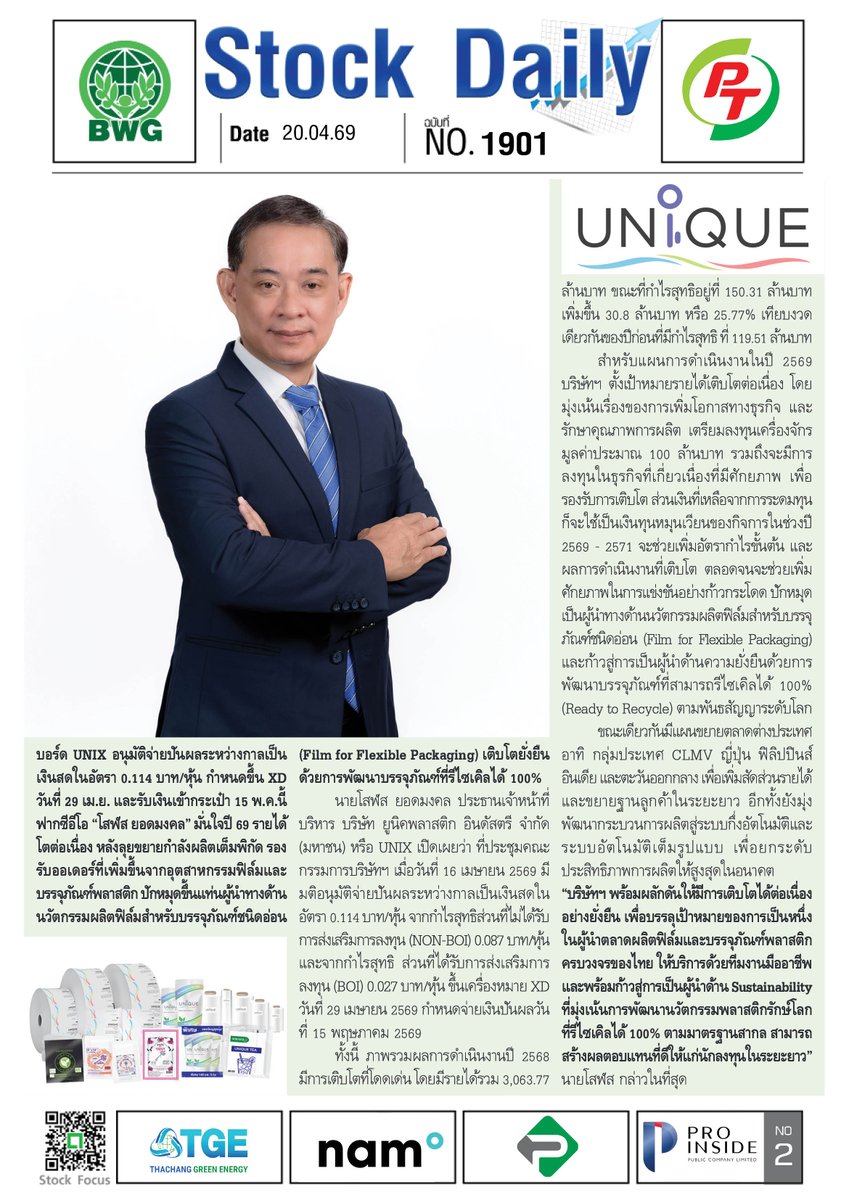 FocusStock's tweet image. หนังสือพิมพ์ออนไลน์ Stock Daily ประจำวันที่ 20 เม.ย. 2569

ลิงก์ : stockfocusnews.com/8ecw

#UNIX #หนังสือพิมพ์ออนไลน์
#ASIA #StockDaily #INSET