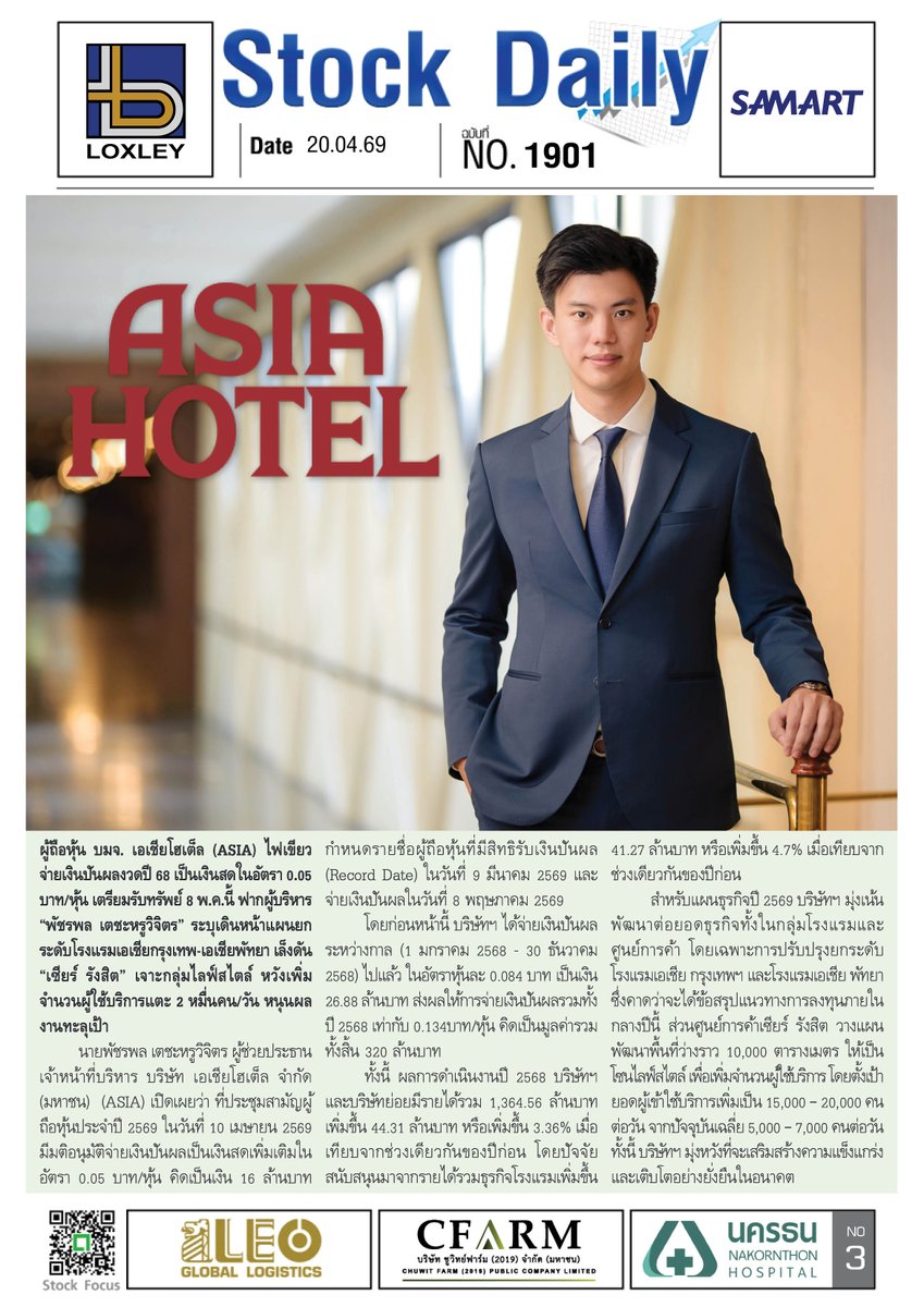 FocusStock's tweet image. หนังสือพิมพ์ออนไลน์ Stock Daily ประจำวันที่ 20 เม.ย. 2569

ลิงก์ : stockfocusnews.com/8ecw

#UNIX #หนังสือพิมพ์ออนไลน์
#ASIA #StockDaily #INSET