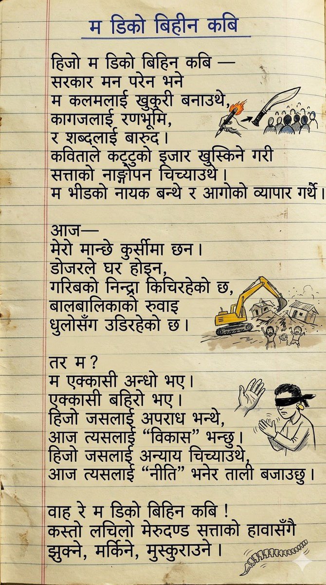 डिको  बिहिन कबिलाई खोज्दै एक डिके कबिता 👇