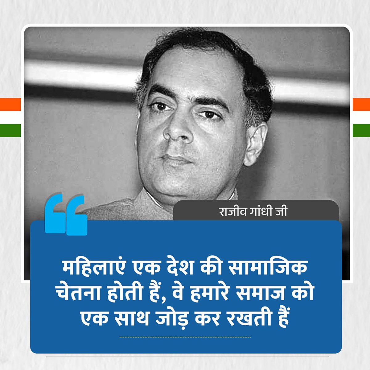 महिलाएं एक देश की सामाजिक चेतना होती हैं, वे हमारे समाज को एक साथ जोड़ कर रखती हैं।