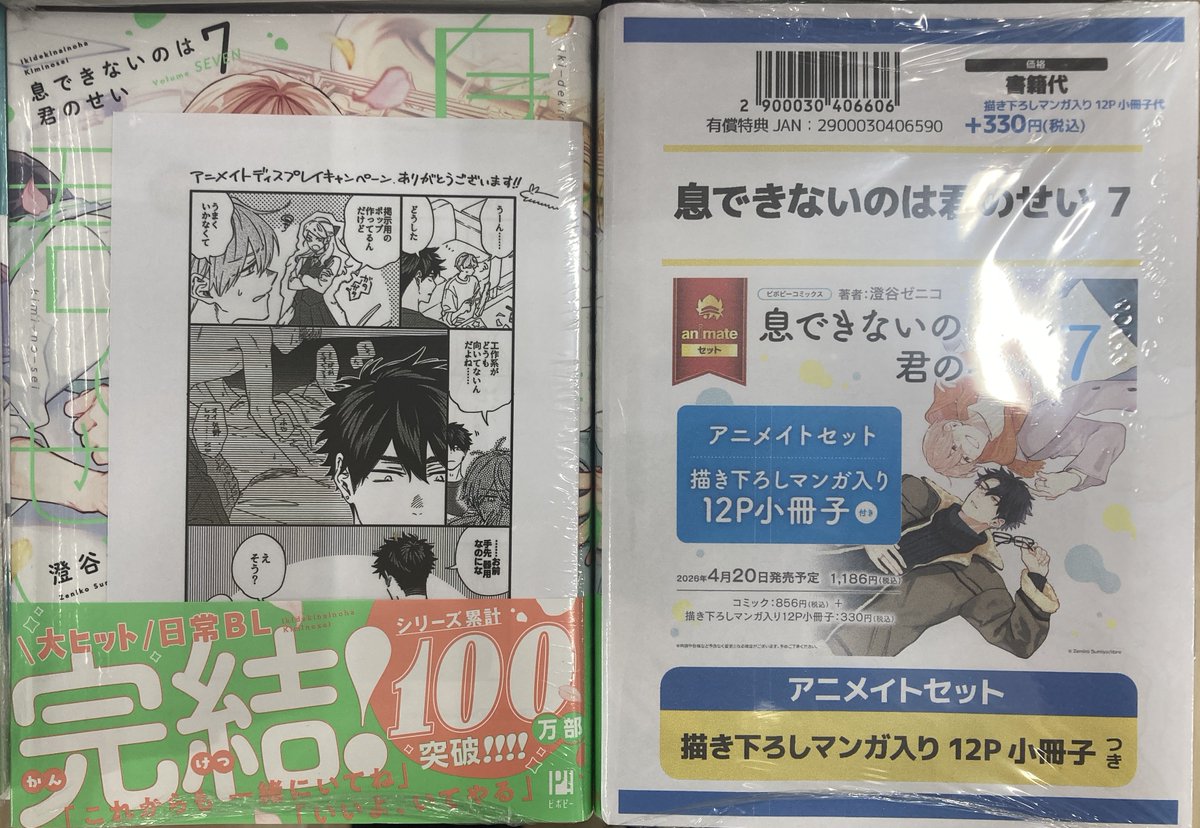 LOVE★DON!!★QUIXOTE 購入特典小冊子　ブロマイド　SSペーパー カレにドンドン迫られるCD 「LOVE☆DON!!☆QUIXOTE」 Vol.4 ソースケ