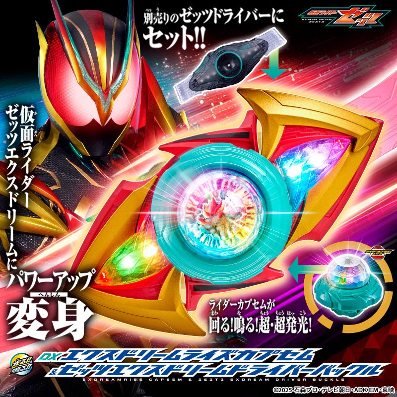 エクスドリーム エクストリーム