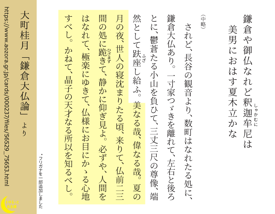 kakikakisubject's tweet photo. 大町桂月「鎌倉大仏論」より
https://t.co/AKipVsTk2A
（冒頭は与謝野晶子の作。大仏様を美男と詠んだことについて否定的に書き出される文が、しかし現地へ行けばなるほど、……と一転する部分です）
#ゆるっと自主練 https://t.co/kVIH7QZGMi