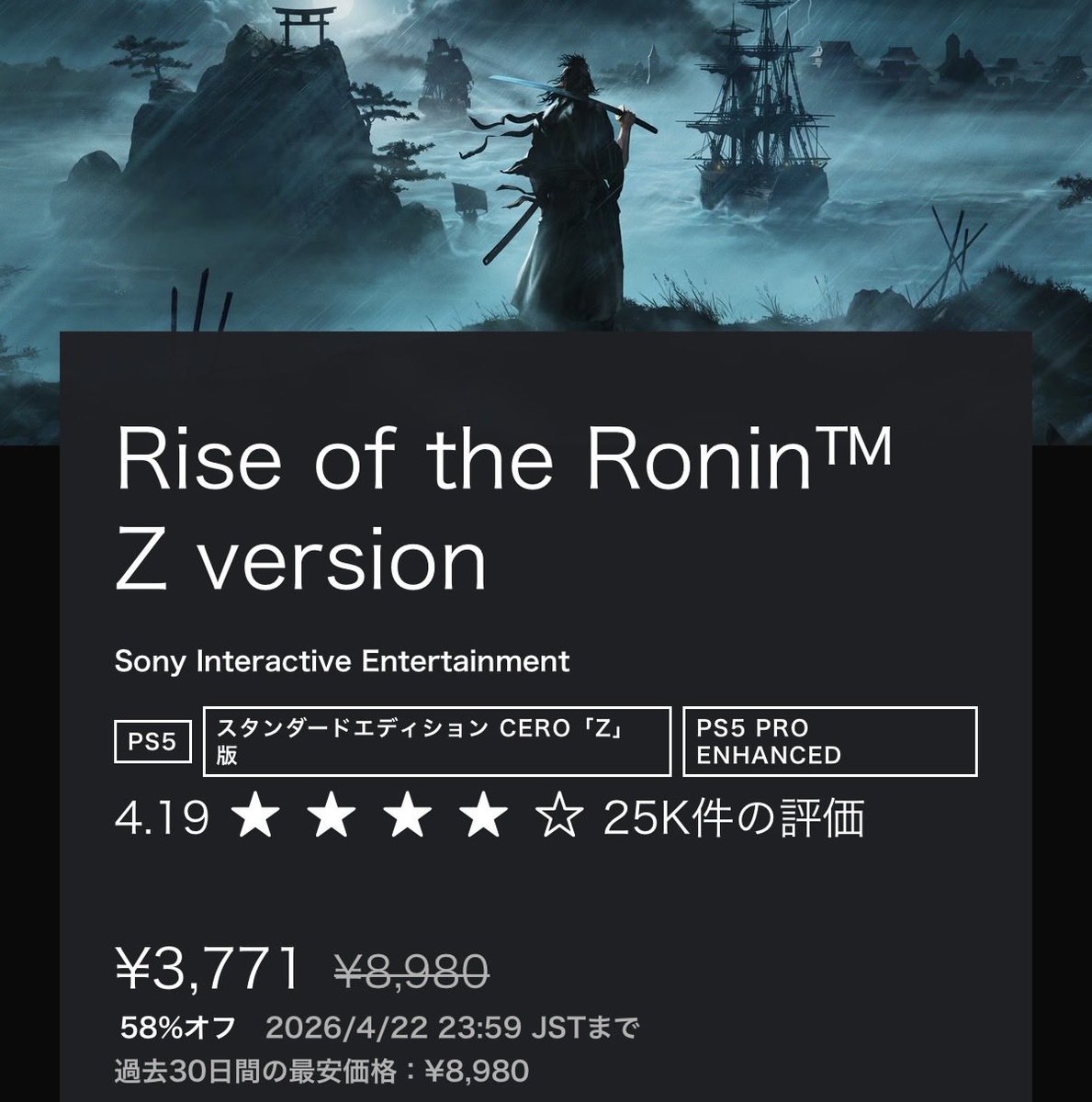 PS5版『ライズオブローニン』
半額以下の最安値セールは

2026/4/22（水） まで！

ｿﾛｿﾛ━━(n'∀')η ｵﾜﾙﾜﾖ━━ !!!!!
#RiseoftheRonin