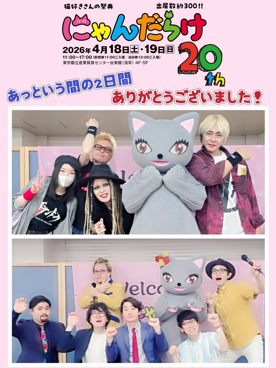 猫好きさんの祭典 にゃんだらけ【公式】X tweet media