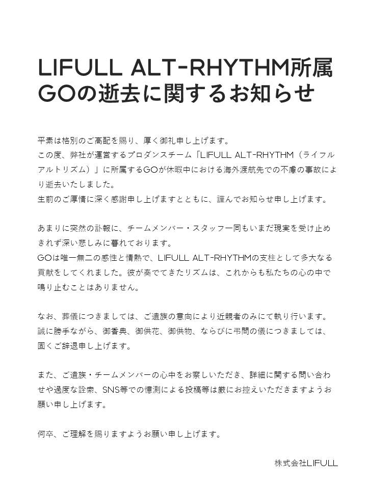 【訃報】所属メンバー GOに関するご報告