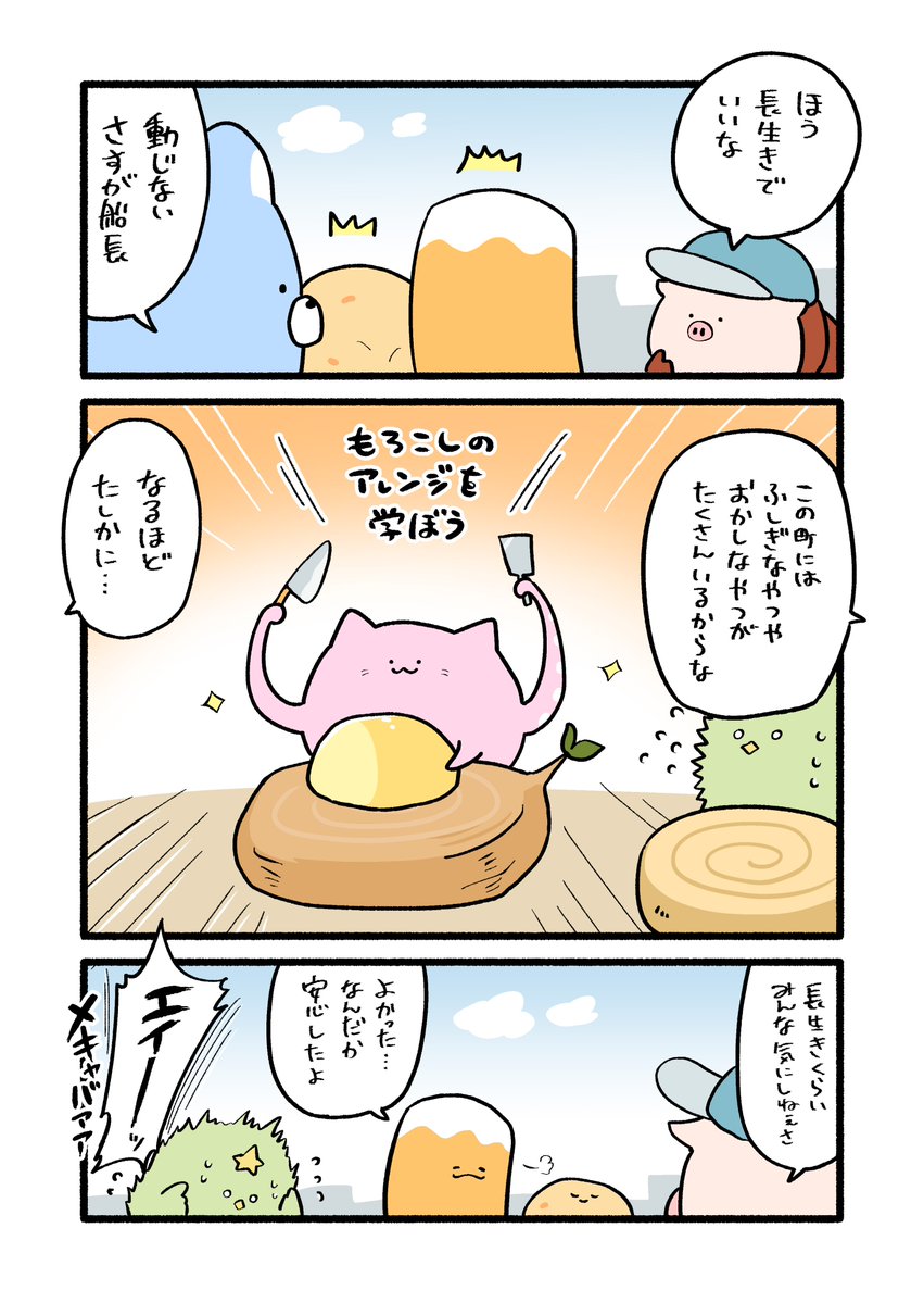ねこもどきの漫画252話