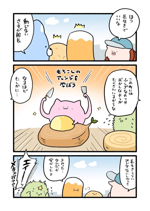ねこもどきの漫画252話 