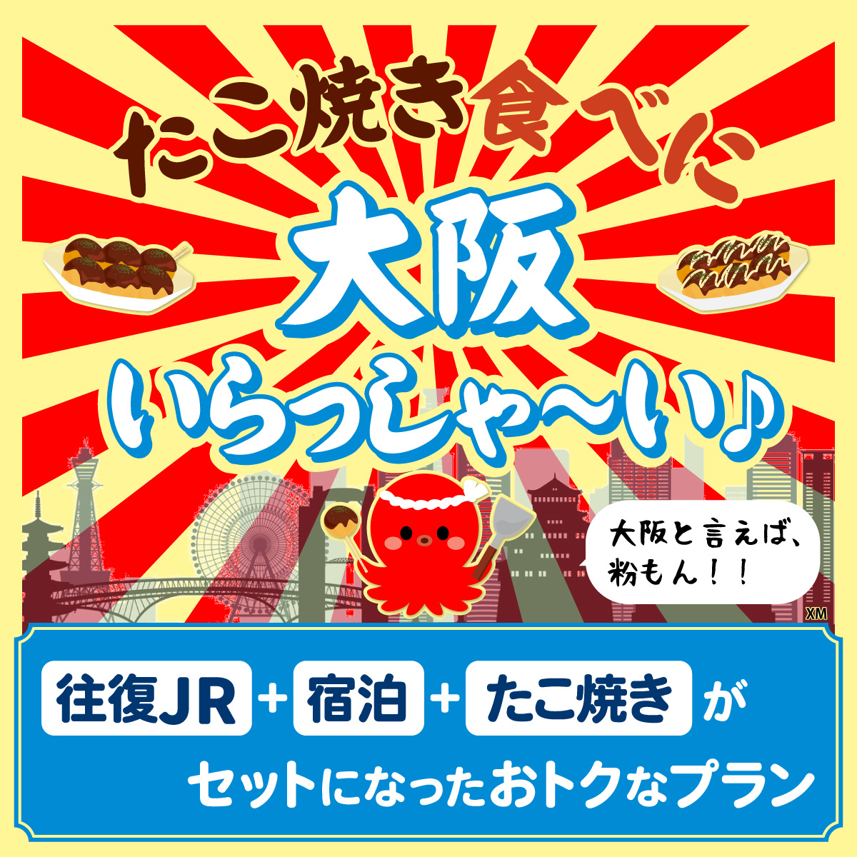 【公式】日本旅行｜赤い風船～akaaka～ tweet media