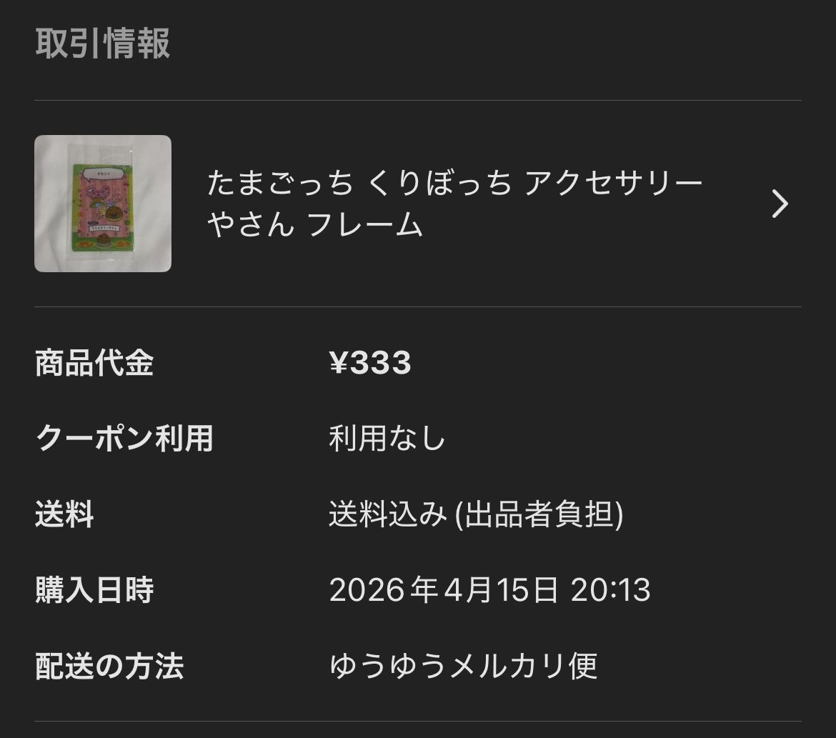 これがしたいがために、わざわざメルカリで買った