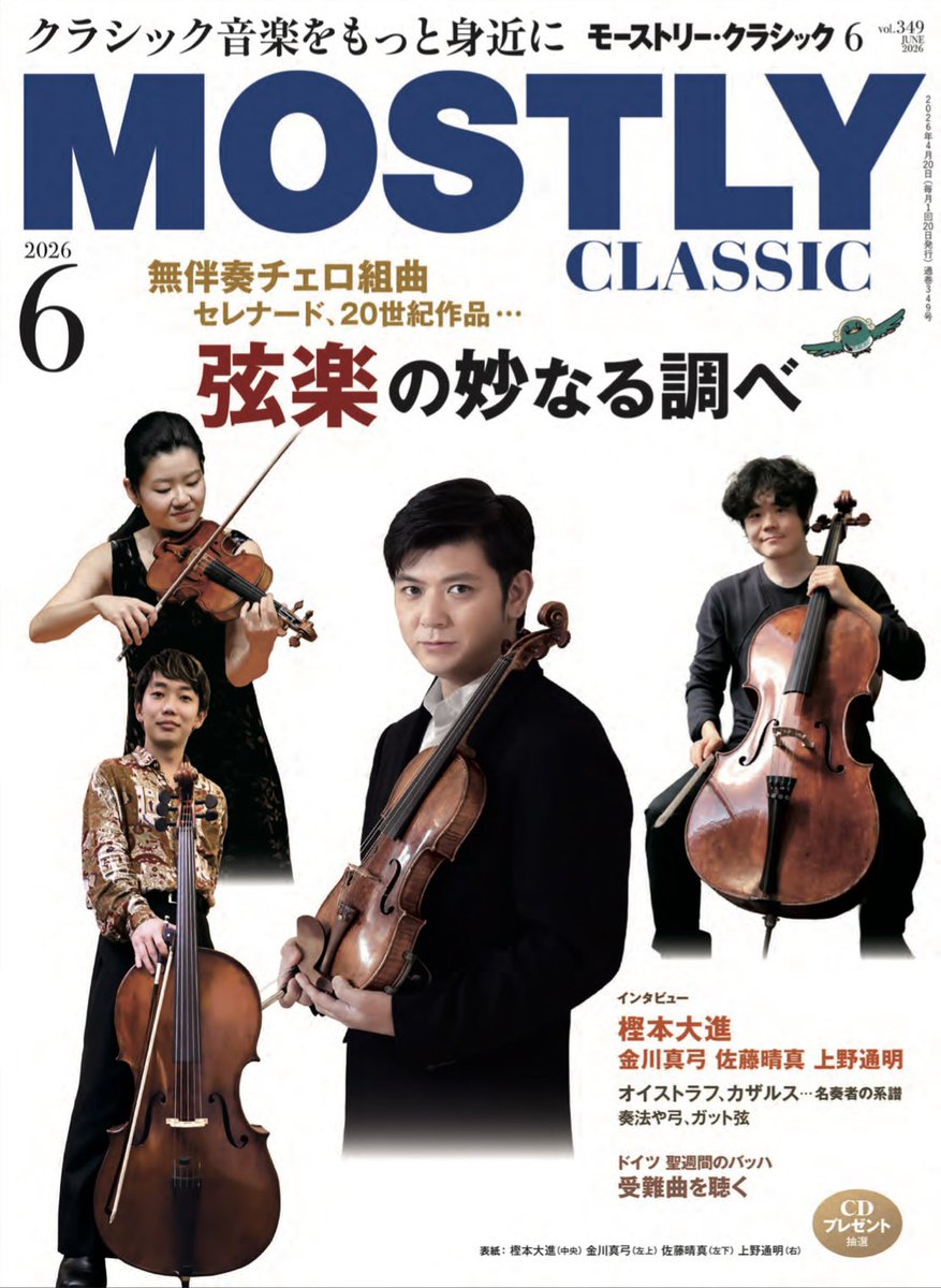 MOSTLYCLASSIC's tweet photo. 【本日発売】
『モーストリー•クラシック』最新6月号は本日発売開始📖

「弦楽の妙なる調べ」特集では、
弦楽器の成り立ちや、無伴奏•協奏曲•弦楽合奏の名曲など、その奥深い世界をご案内🎻

インタビューは樫本大進、金川真弓、佐藤晴真、上野通明、水野斗希など盛りだくさん♫
ぜひご覧ください✨ https://t.co/68RcvwWepF