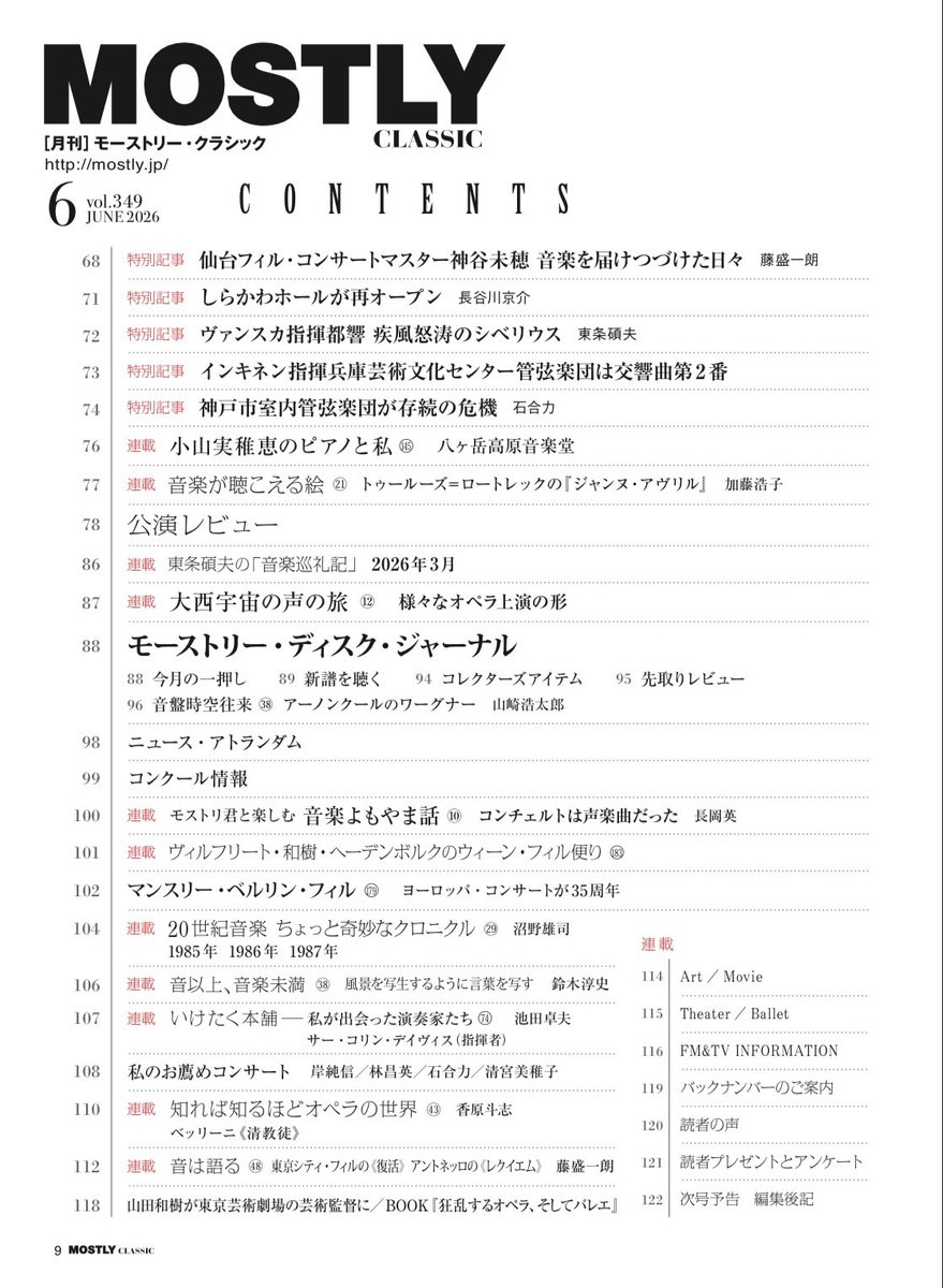 MOSTLYCLASSIC's tweet photo. 【本日発売】
『モーストリー•クラシック』最新6月号は本日発売開始📖

「弦楽の妙なる調べ」特集では、
弦楽器の成り立ちや、無伴奏•協奏曲•弦楽合奏の名曲など、その奥深い世界をご案内🎻

インタビューは樫本大進、金川真弓、佐藤晴真、上野通明、水野斗希など盛りだくさん♫
ぜひご覧ください✨ https://t.co/68RcvwWepF