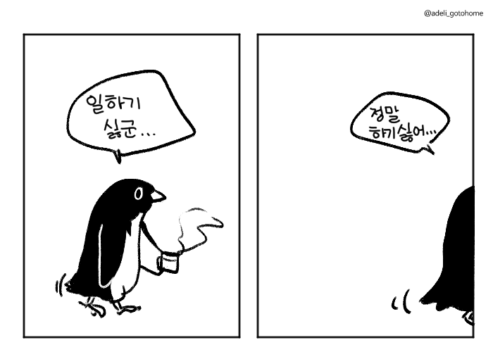 🕯퇴근하고싶다🕯 (@adeli_gotohome) on Twitter photo 