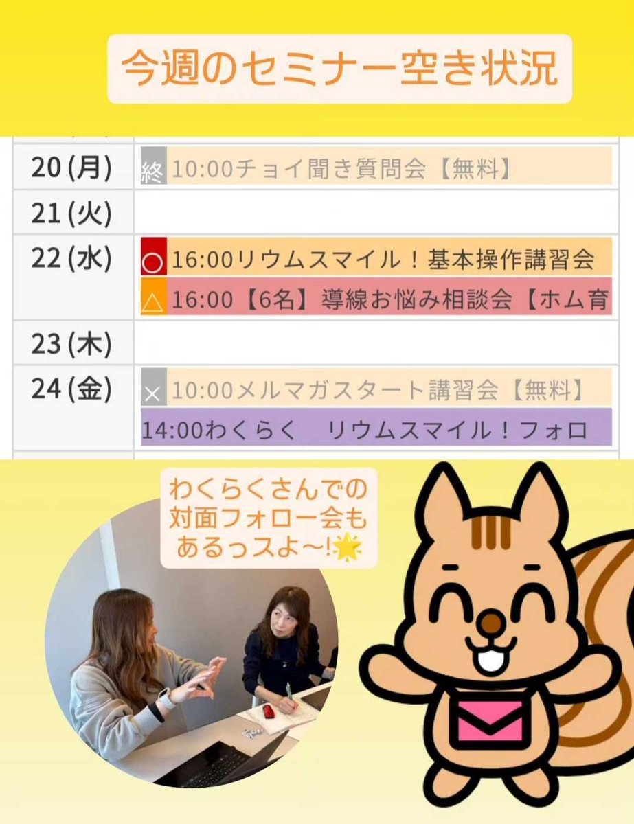muris_r's tweet photo. 📢今週のリウムスマイル！講習会
特におすすめ✨
4/24（金）14:00
リウムスマイル！ユーザー限定フォロー会（わくらくさん主催・対面／大阪・本町）

・LP作成
・顧客情報の一元管理
・ブログをかっこよく
・メニュー整理

「やりたい」がその場で解決するっス！
▼お申し込み
https://t.co/RImAvK6Wii https://t.co/1vu3hWhwjc