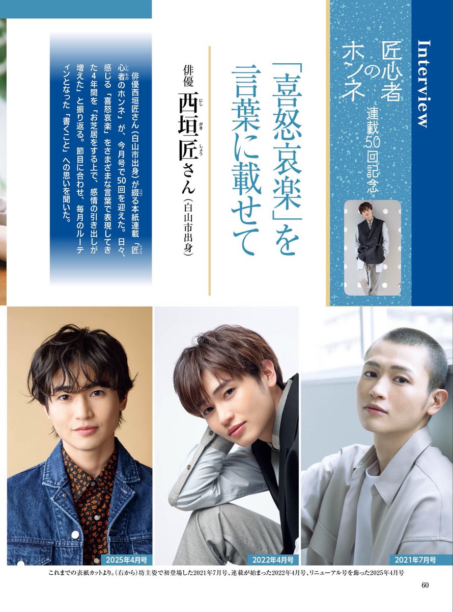 西垣匠　月刊北國アクタス ACTUS 匠心者のホンネ 月刊北國アクタス 5月号」発売中！ そして、エッセイ「匠心者のホンネ