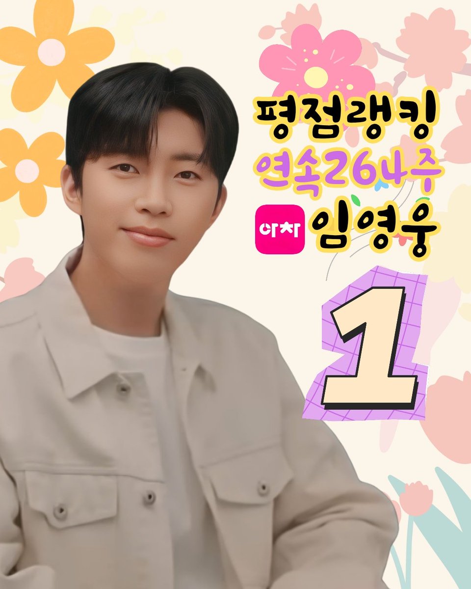 임영웅 아이돌차트 평점랭킹 연속264주 독보적 1위 
내삶이  당신과 함께라서 참좋습니다 행복합니다 🩵
#임영웅 #limyoungwoong
#임영웅팬덤 #임영웅_음원강자 #임영웅아이돌차트평점랭킹연속264주독보적1위 
출처:하나은행/편집:옥수수&amp;영심