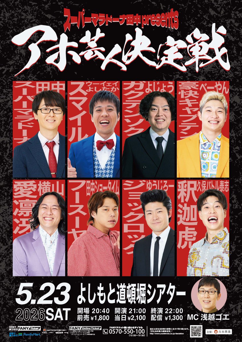 スーパーマラドーナ田中 tweet media