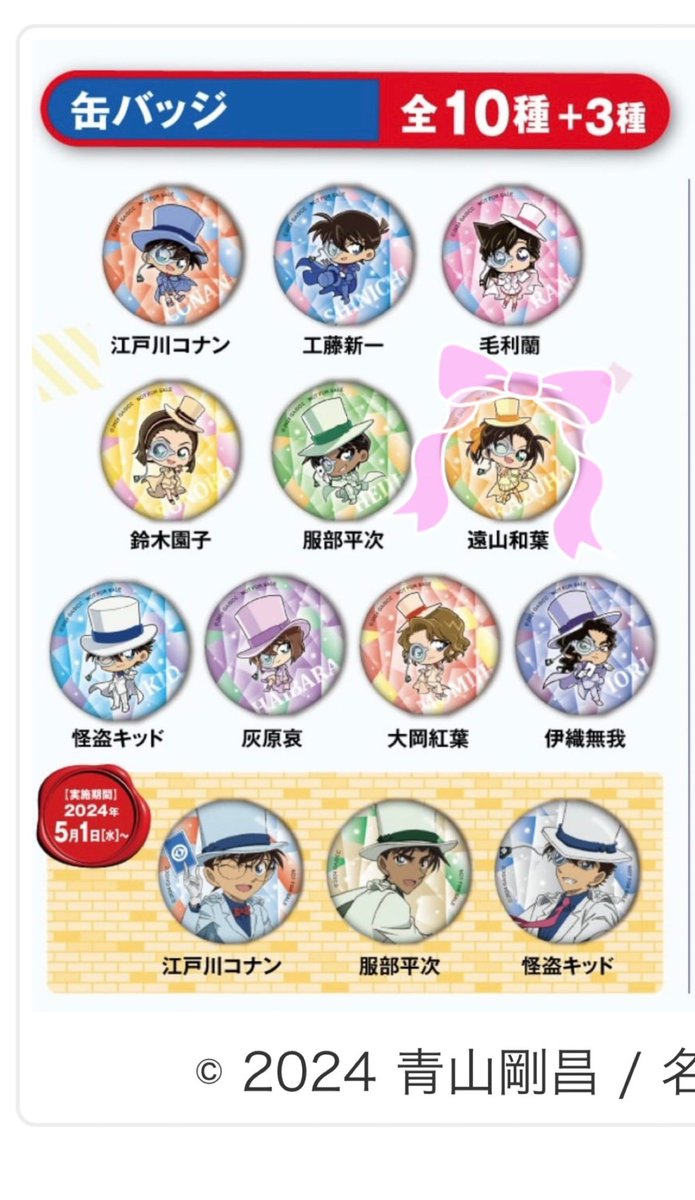 くら寿司  名探偵コナン
【譲】画像1枚目
缶バッジ：赤井
ラバーチャーム：世良
すき家2024クリアカード：平次

【求】
ラバーチャーム：千速
その他、過去のもの(和葉のみ)
 ≫激求：2024くら寿司、2026大阪本陣

異種交換も検討いたします。郵送での交換希望です
※差額精算可