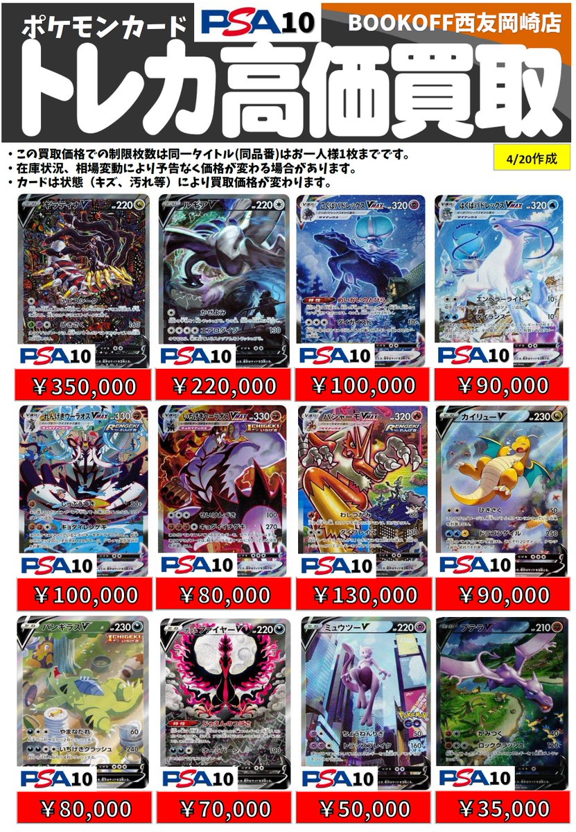 🎵ポケカPSA10買取表🎵 ギラティナV SR(SA)350,000 ルギアV SR(SA