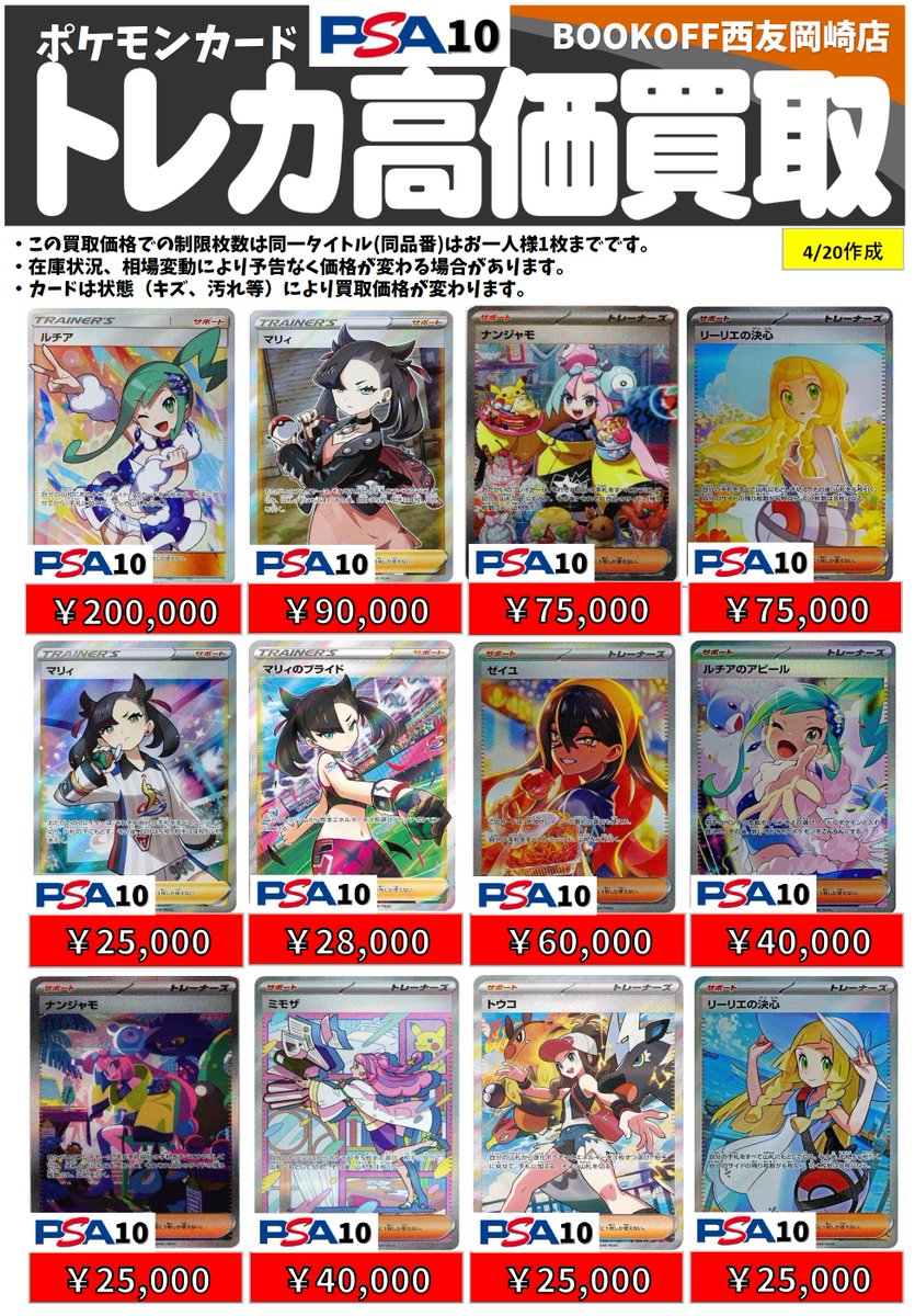 🎵ポケカPSA10買取表🎵 ギラティナV SR(SA)350,000 ルギアV SR(SA
