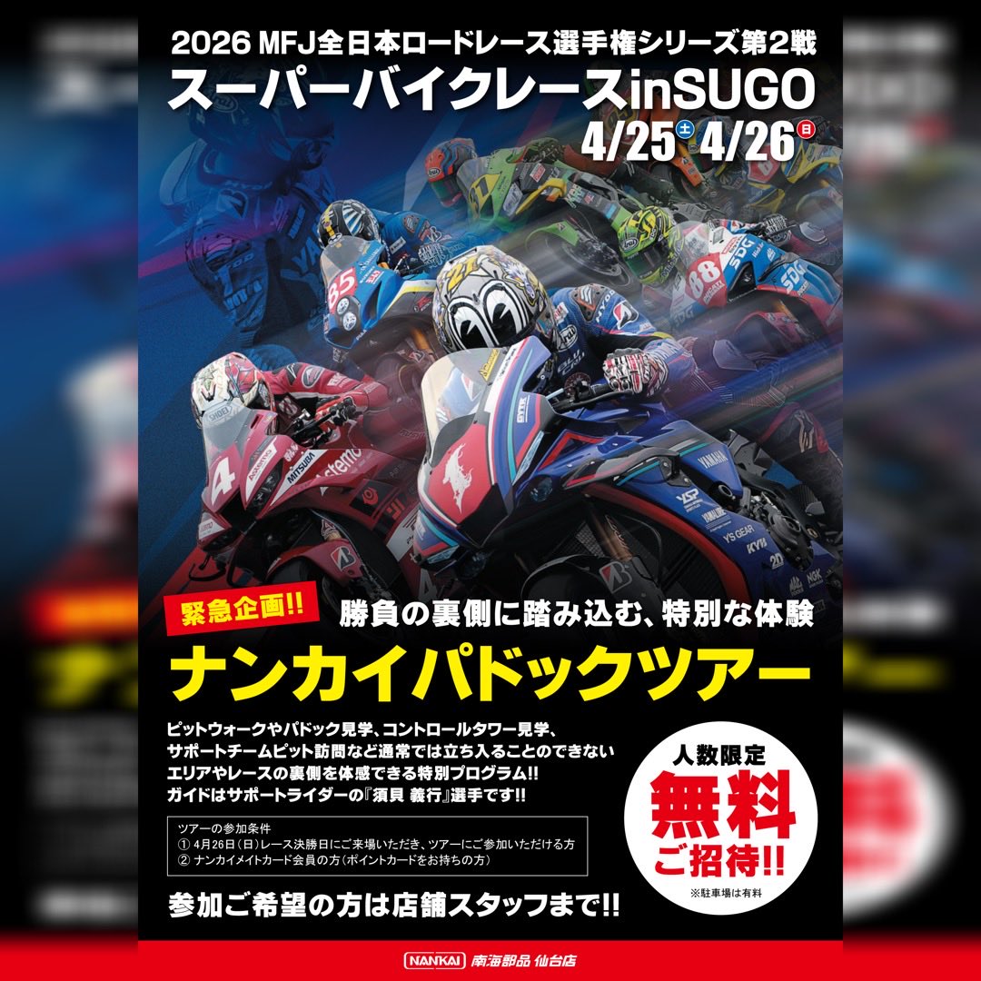 南海部品仙台店🏍️💨仙台港インターすぐそば tweet media