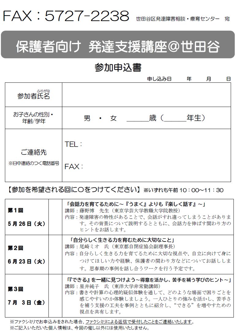 city_setagaya's tweet photo. 【保護者向け発達支援講座開催】
日時：5月26日（火）、6月23日（火）、7月3日（金）（いずれも10時～11時30分）
場所:せたがやイーグレットホール（世田谷区民会館）集会室
申込み:5月19日まで（先着50名）
詳細は「げんき」HPをご覧ください。 #世田谷 #げんき #発達障害 https://t.co/neT3EzZE0P https://t.co/MfIWGFmrwy