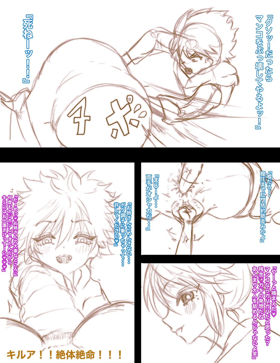 馬鹿ガキキルア、現実を知る… 