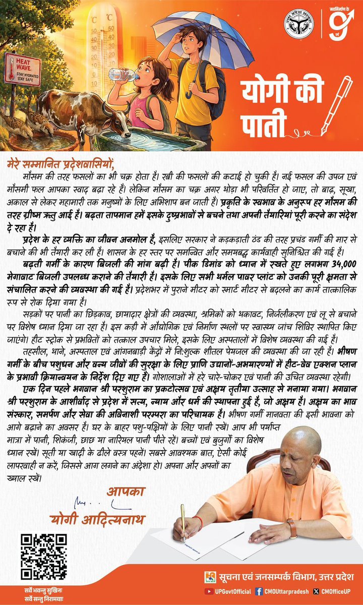 Yogi Adityanath tweet media