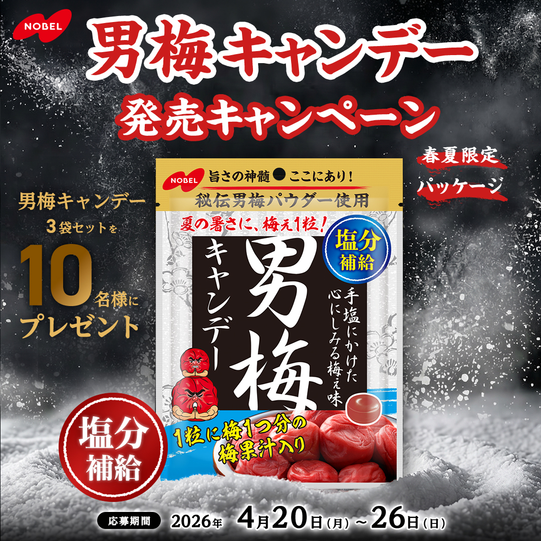 ノーベル製菓株式会社 tweet media