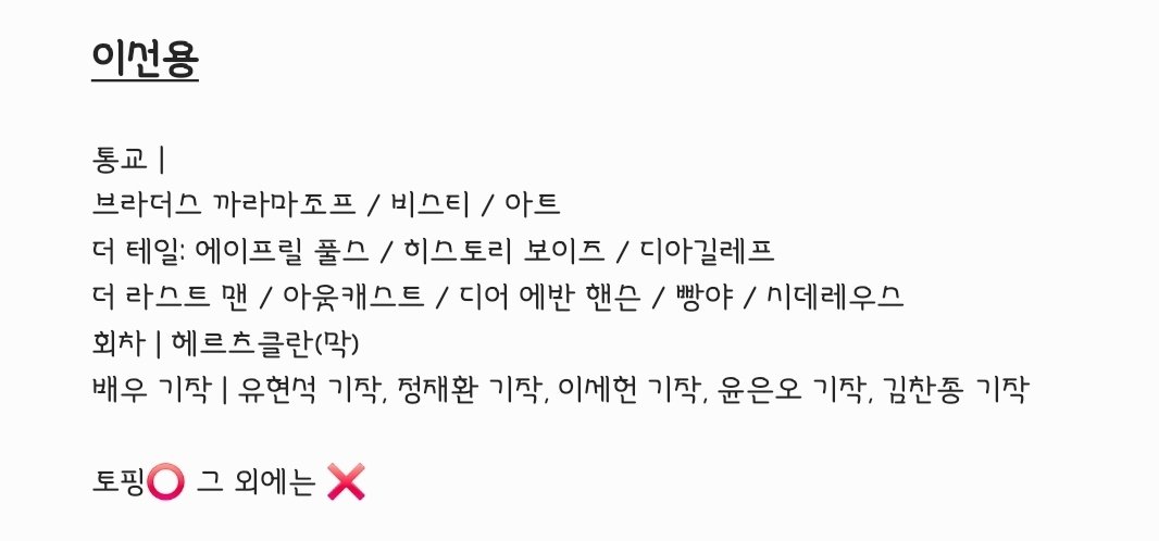 연뮤 용교 용병 교환

🙋🏻‍♀️: 비스티 막팃

이선용: 아래 사진 참고

배우 기작, 캐스팅 안 뜬 극, 콘서트 다 가능합니다
흔적 후에 디엠주세요!!