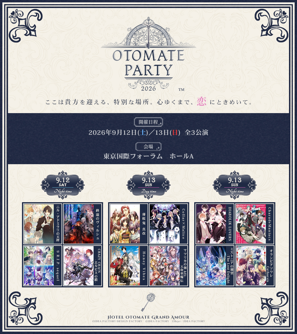 オトメイトパーティー公式 tweet media