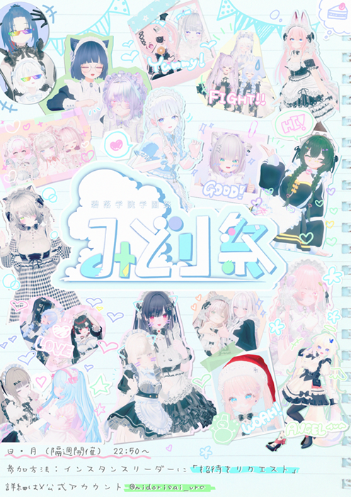 みどり祭 tweet media