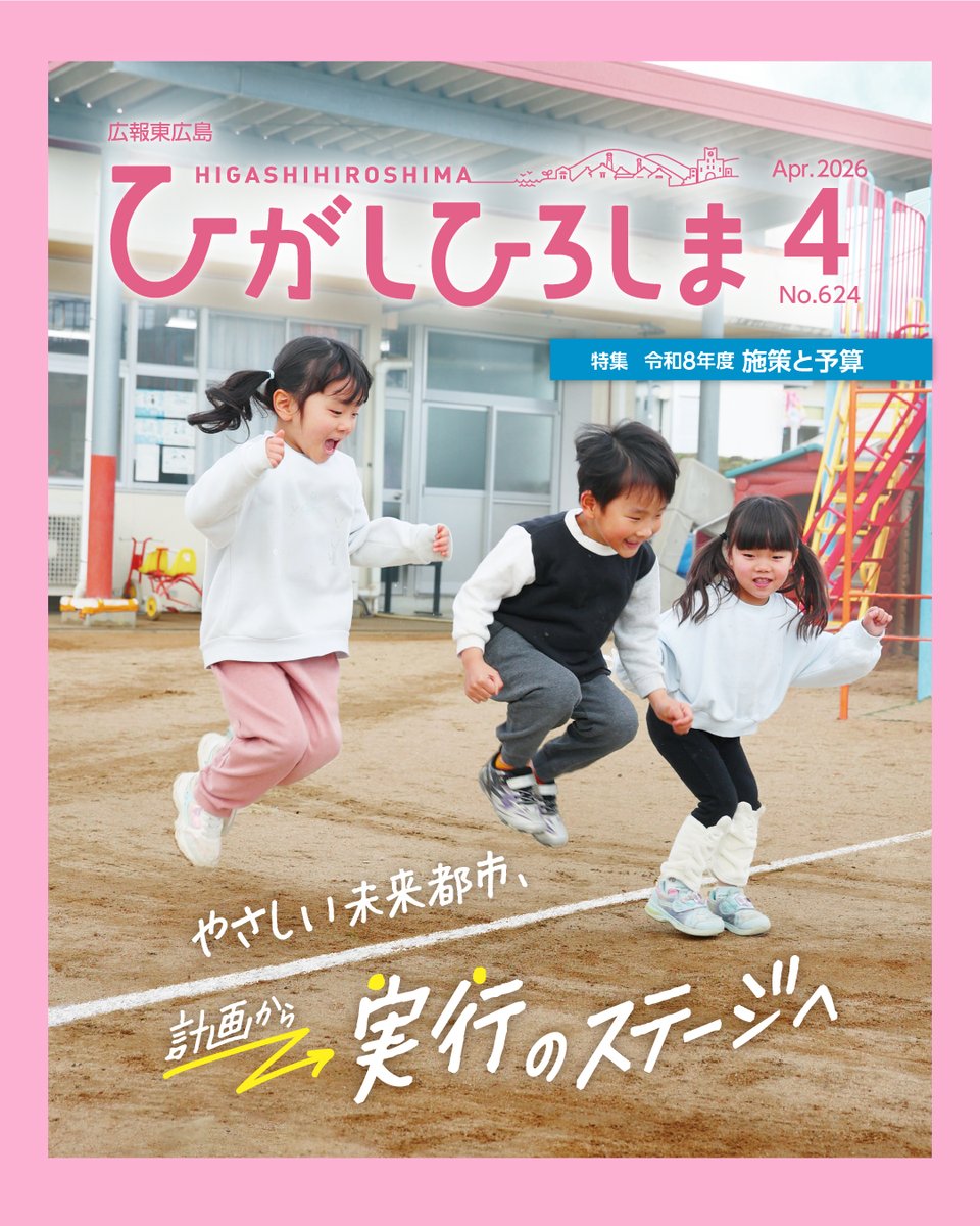 施策と予算」がテーマの広報4月号💴👛 令和8年度の予算と4つの重点