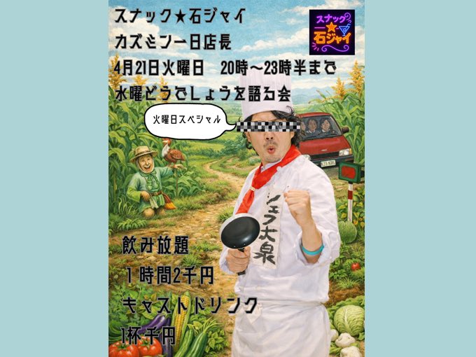 RuuTakahashi's tweet photo. 今週のアーーームリカー！！

火曜日はスナック石ジャイ！
初登場カズミンさん✨一日店長！

そして――
🎉金曜日はいよいよ3周年パーティー🎉

ささやかながら特典もご用意してます🙇‍♂️
常連さんも、お初の方も大歓迎！

「ちょっとだけ顔出し」でも全然OKなので、気軽に遊びきてくださいませー🙇 https://t.co/CiusOgdImD
