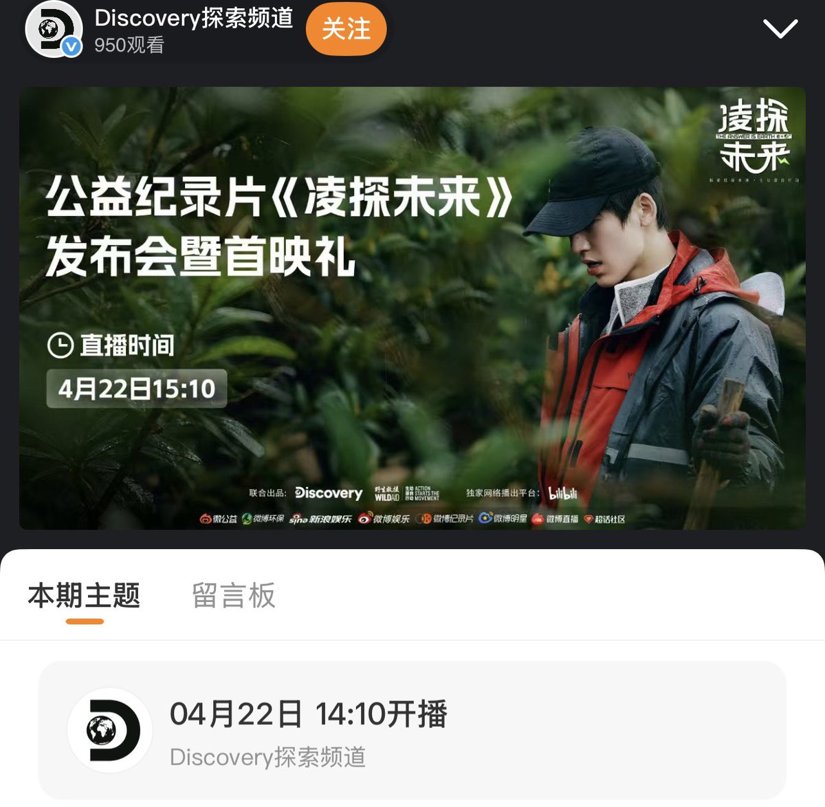 วันที่ 22 มีไลฟ์งานแถลงข่าวเปิดตัวสารคดีให้ดู
⏰️เวลา 14:10 น. (เวลา🇹🇭)
📍กดจองในแอพ Weibo ลิงก์ด้านล่าง
🔗weibo.com/l/wblive/p/sho…

#จางหลิงเฮ่อ #zhanglinghe #张凌赫