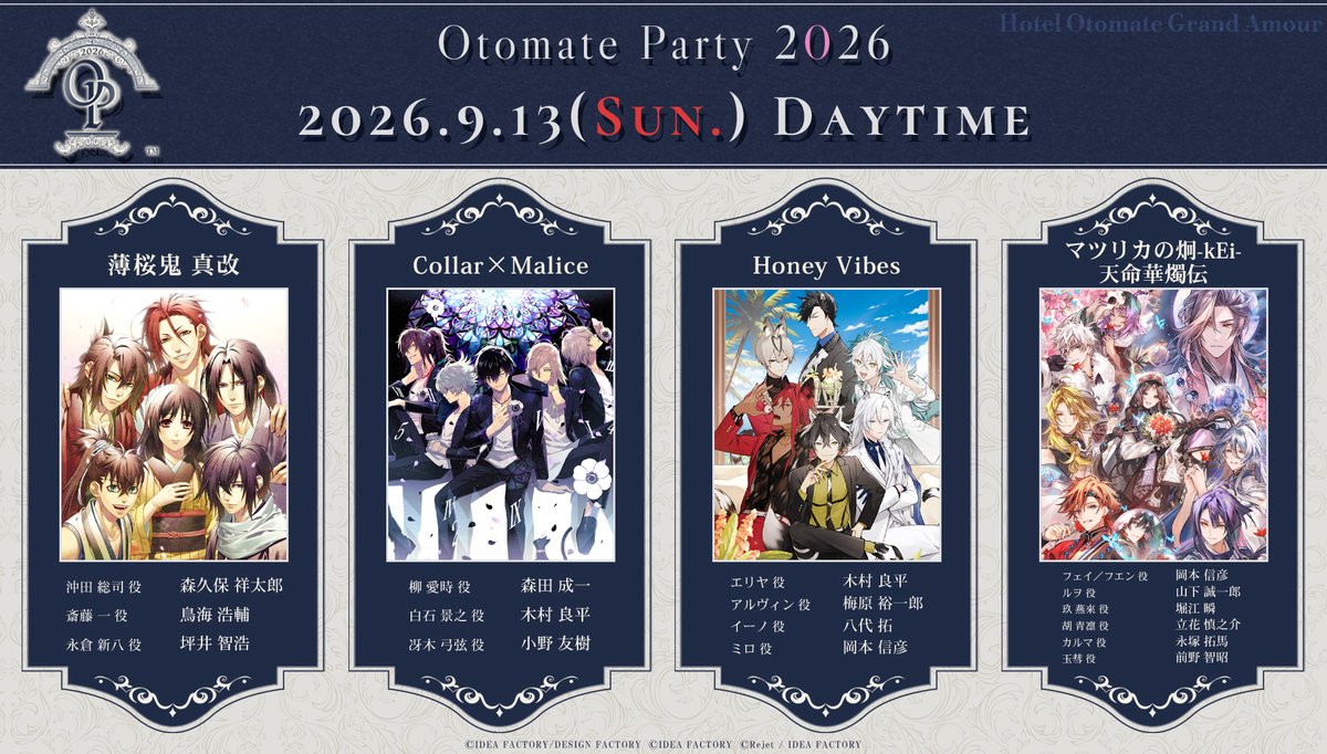オトメイトパーティー公式 tweet media