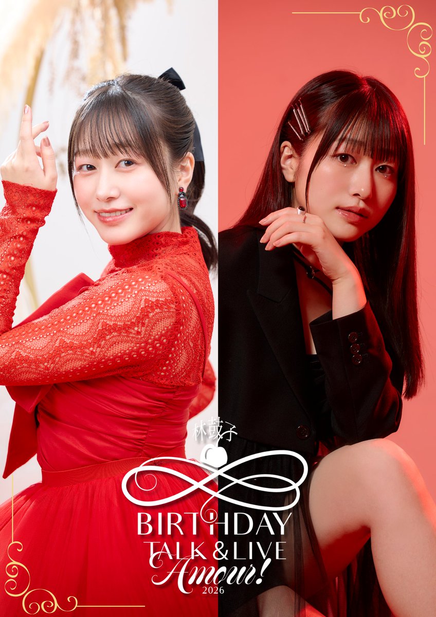 林鼓子 Official Fanclub -鼓星- tweet media
