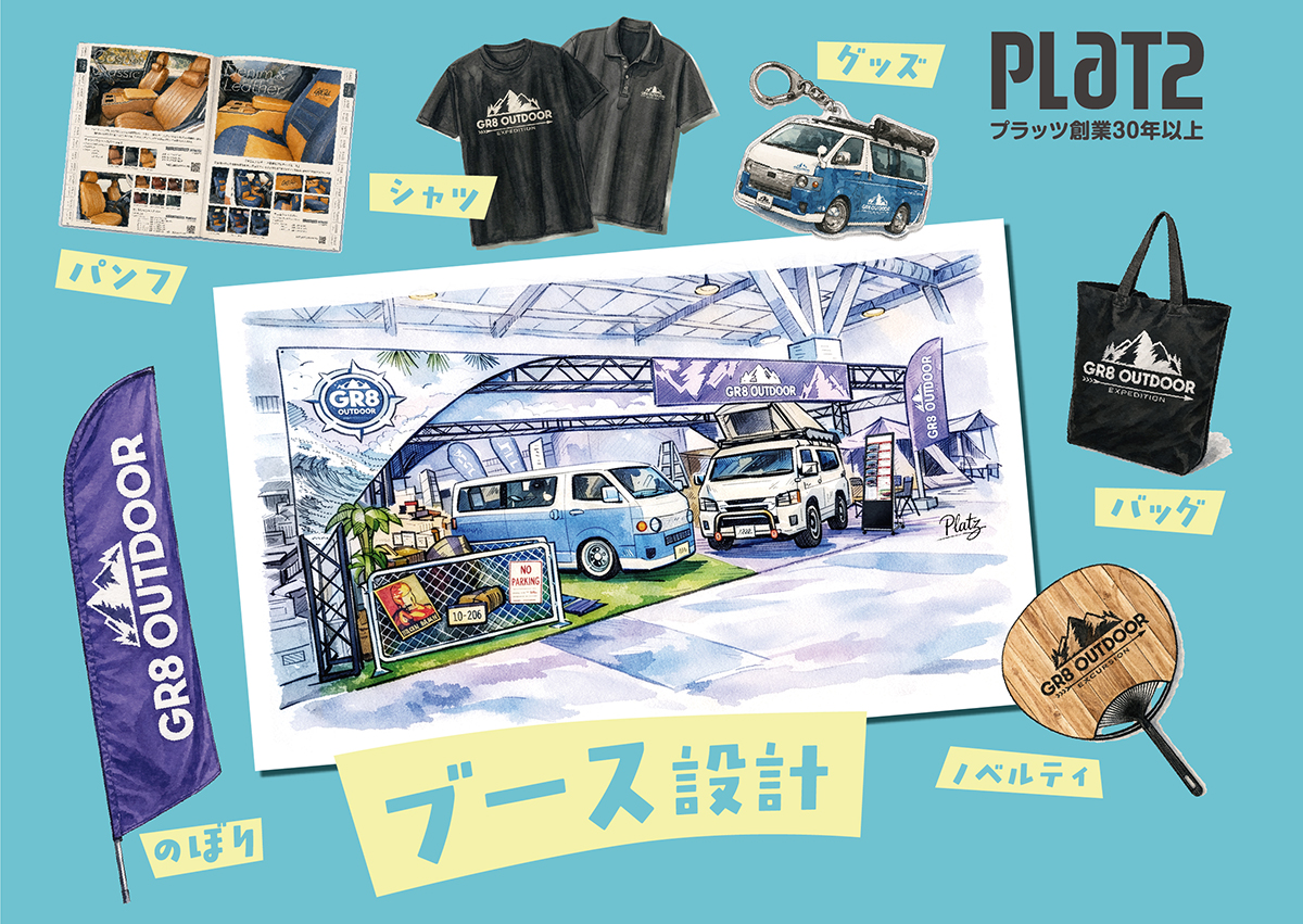 platz_kyoto's tweet photo. プラッツでは、展示会出展に関わる制作をまとめてサポートしています。
 ブースから販促物まで一貫して対応可能です。
 ご予算に合わせたご提案もお任せください。
https://t.co/ZaEktNQoWS https://t.co/4HaEpvEmI7