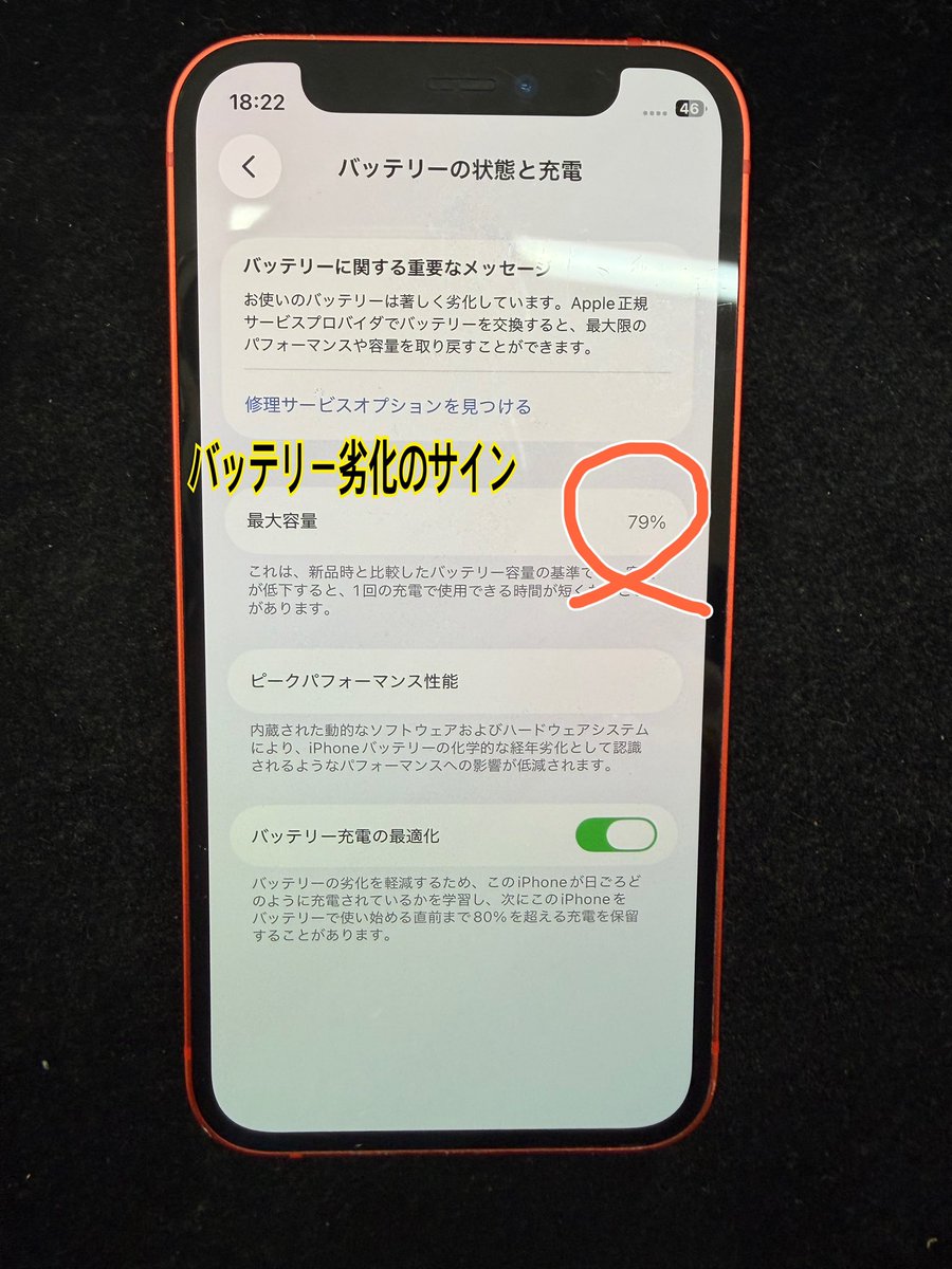 iPhoneはバッテリーの劣化数値を設定から確認ができます！ 80%以下は