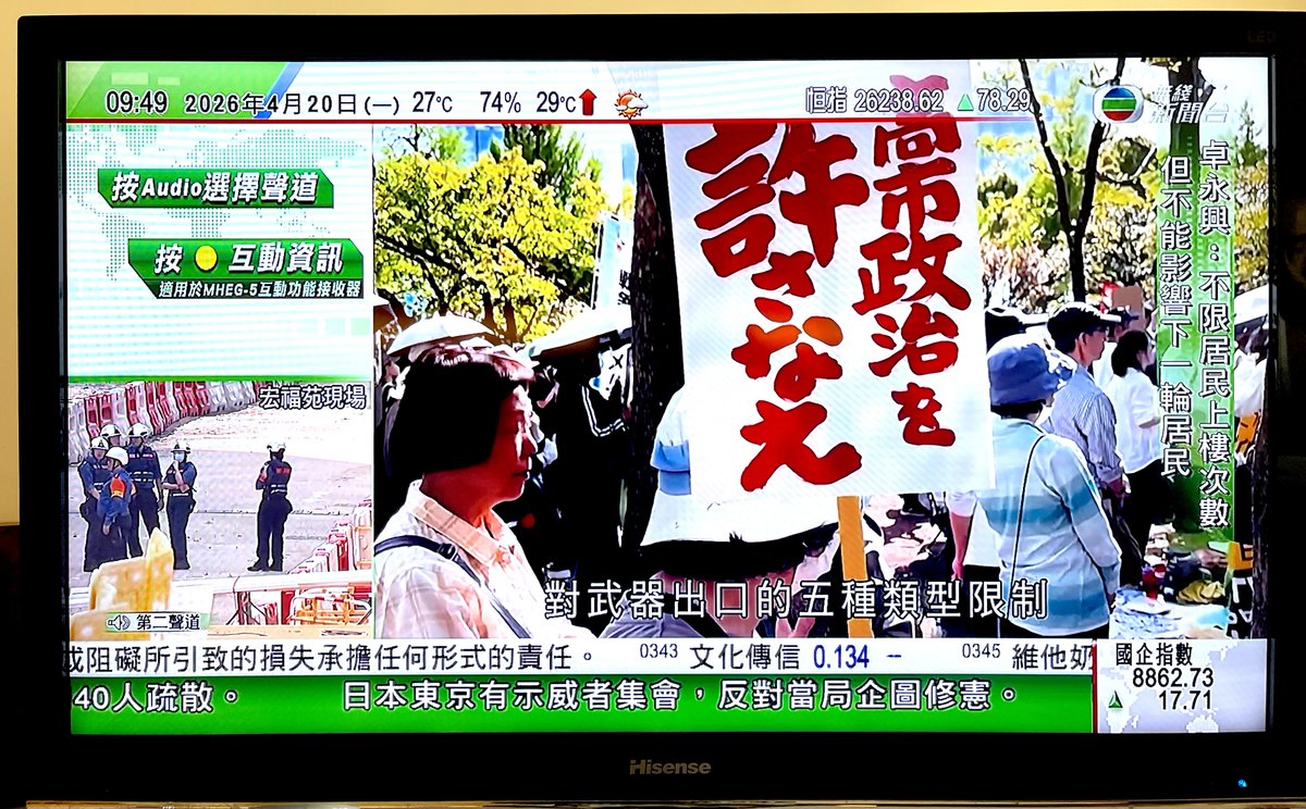 香港に来ているので昨日の大デモ参加できなくて残念と思ってたら、香港のテレビ局が「高市早苗の改憲計画に抗議するデモ」としてばっちり報道してて吹いた。「高市辞めろ」「内閣総辞職」などのコールも上がった、とまで。

でも考えたら、報道ネタもとはCCTV。まあ、そうね。

 #国会正門前大行動0419