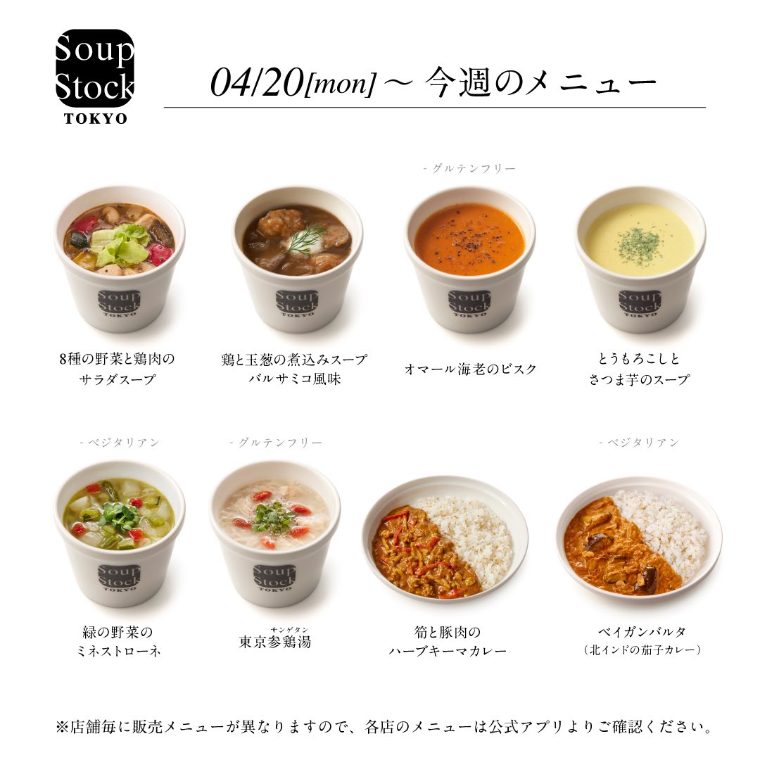 スープストックトーキョー(公式) tweet media